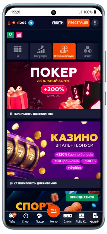 Сторінка вітальних бонусів Grombet: покер +200% до ₴100 000, казино +320% бонусів, +100 Громкоінів, +100 фріспінів, фрібет, спортивний бонус